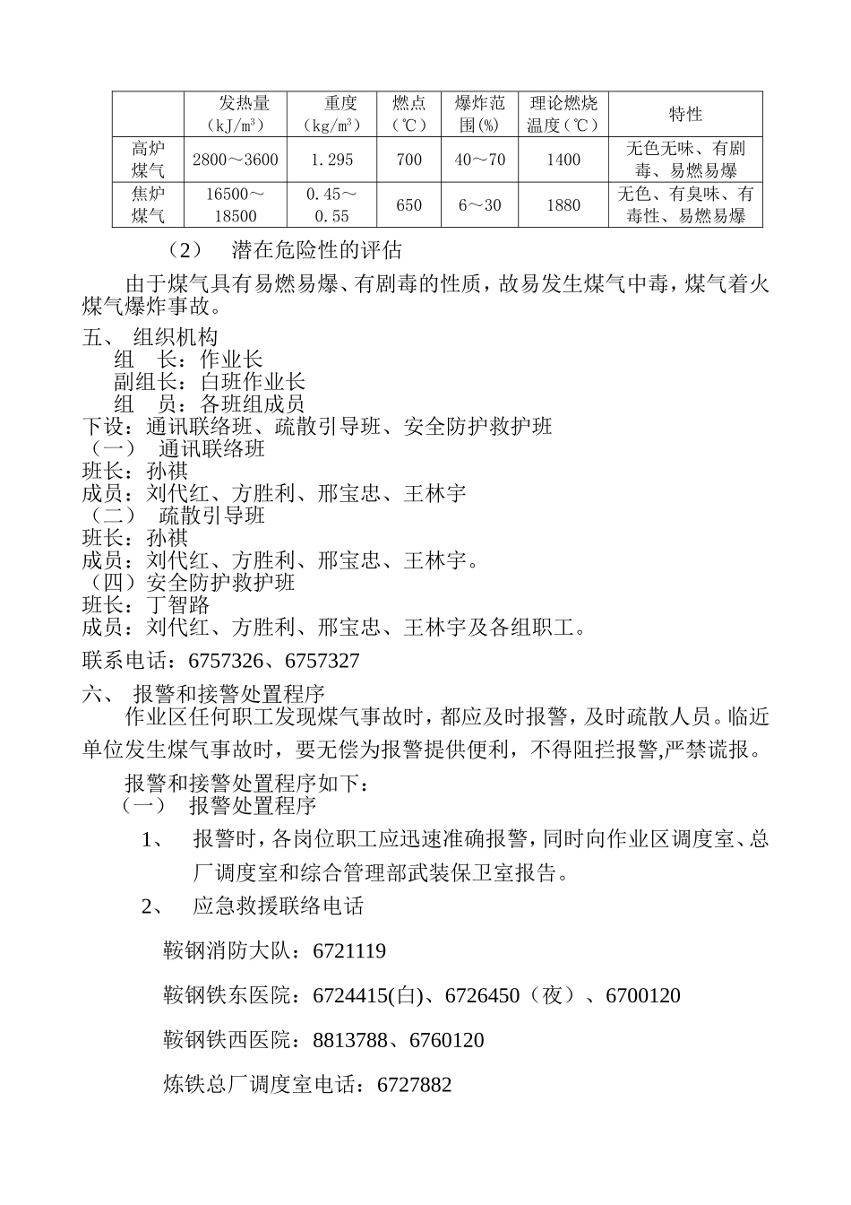 运料作业区煤气事故应急预案_第2页