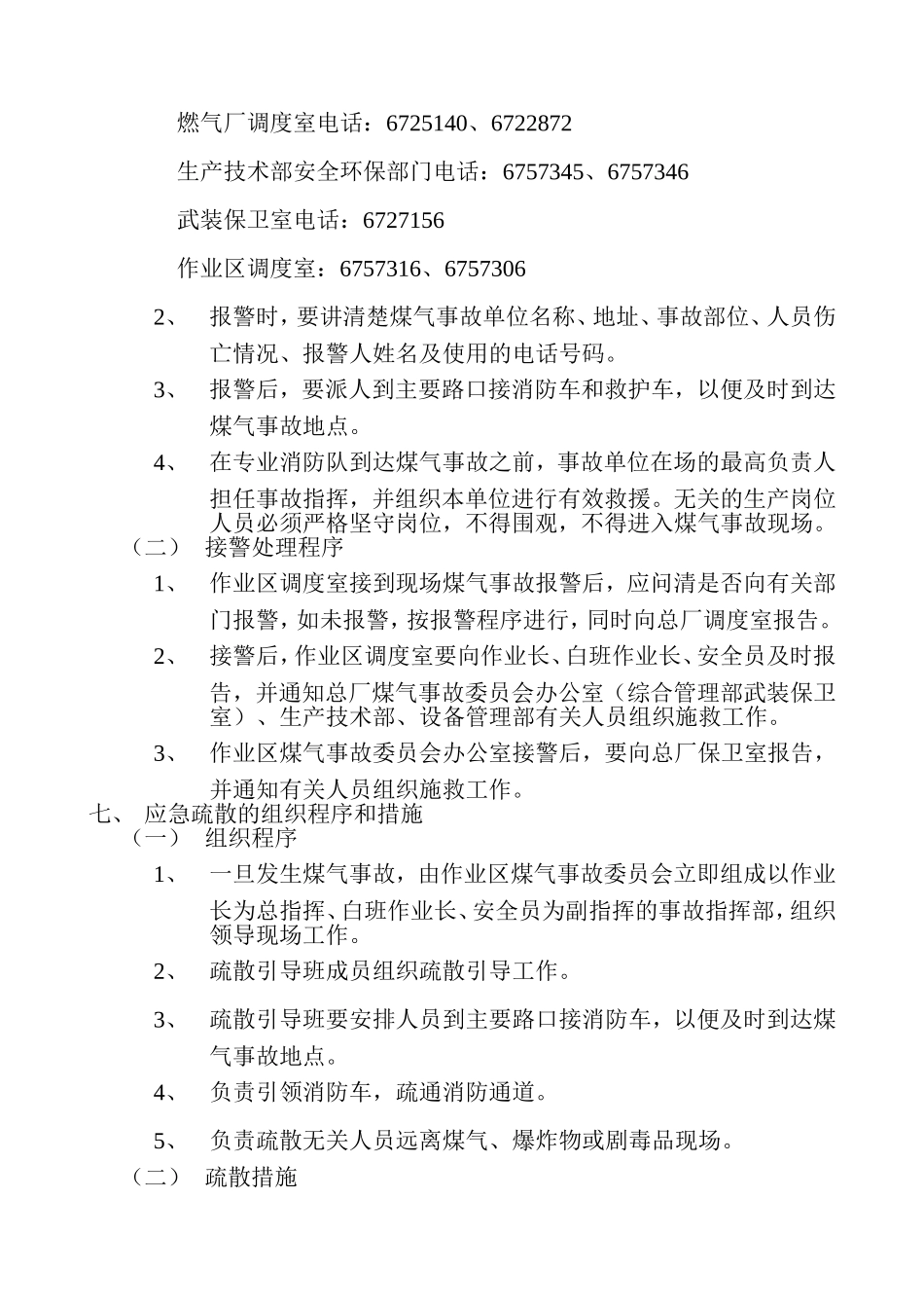 运料作业区煤气事故应急预案_第3页