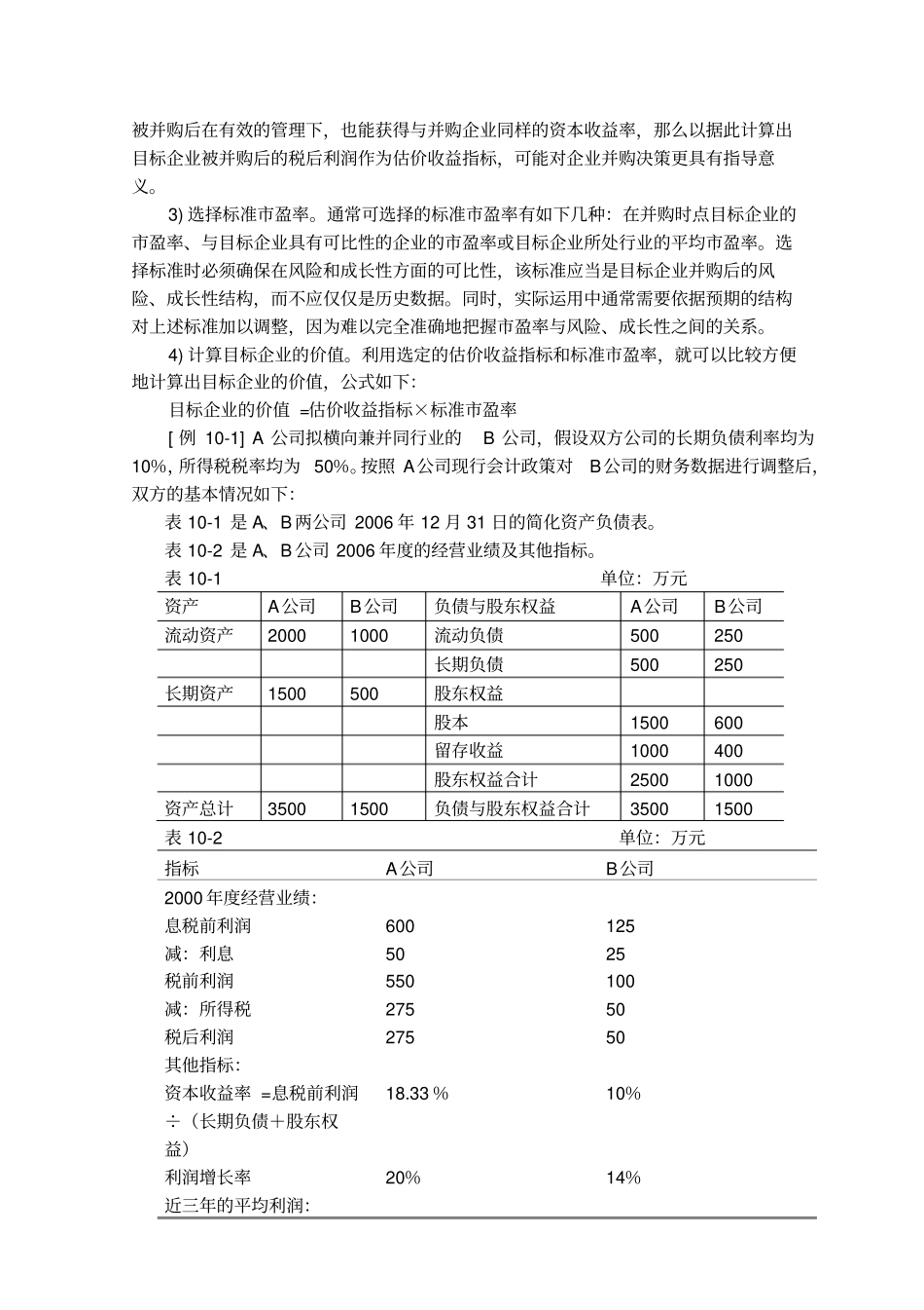 企业并购的财务分析7_第3页