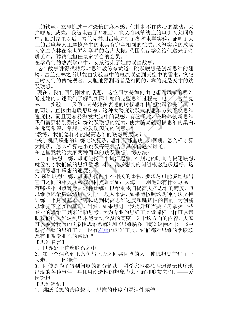 联想训练例题集_第2页