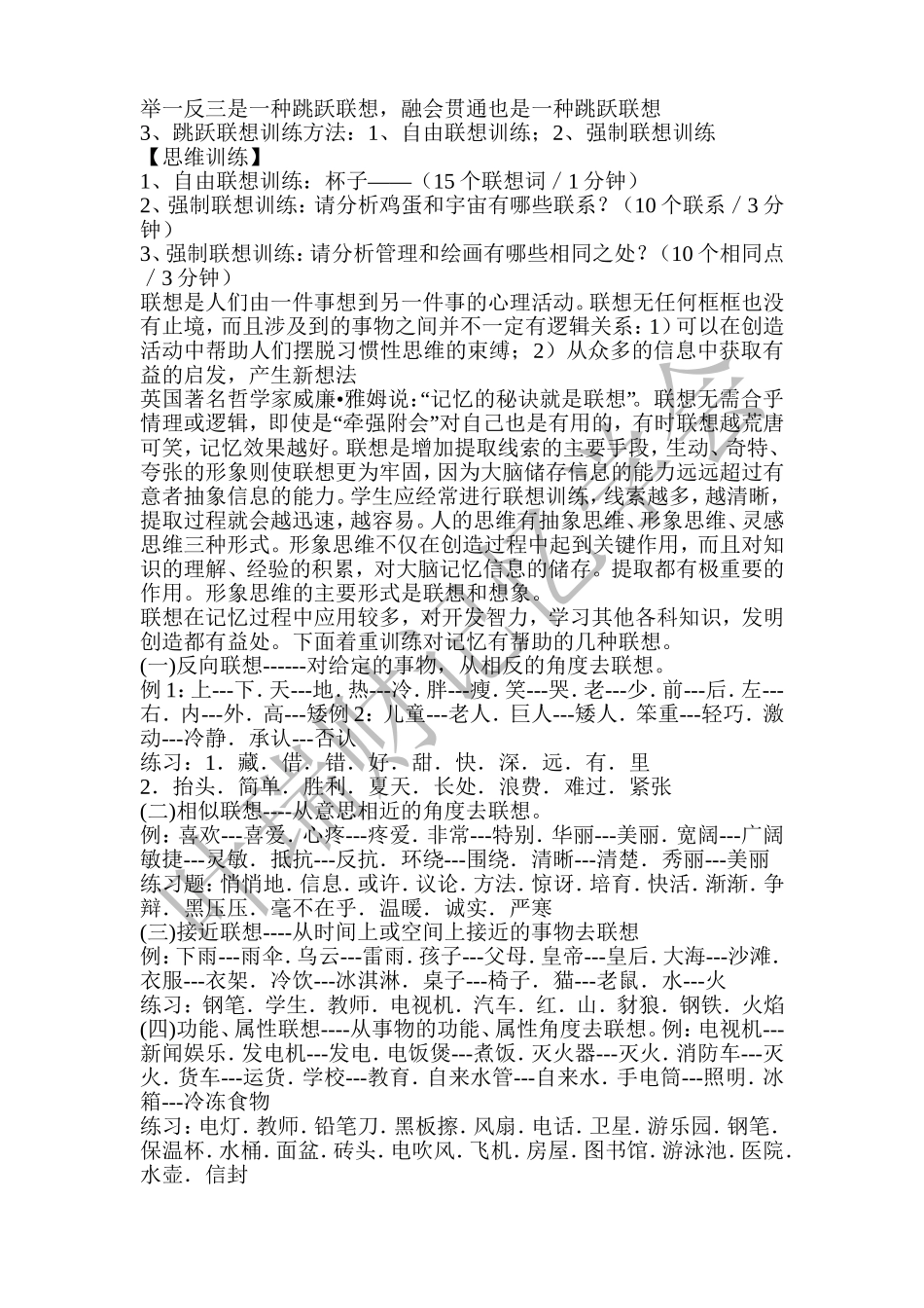 联想训练例题集_第3页