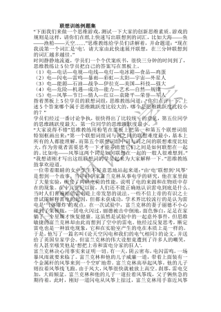 联想训练例题集