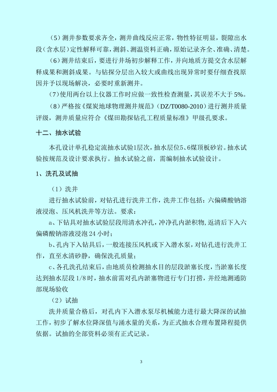 水文孔单孔设计_第3页