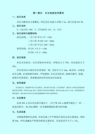 水文孔单孔设计