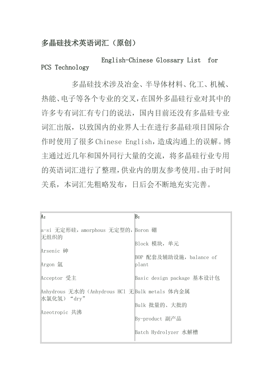 多晶硅英文术语_第1页