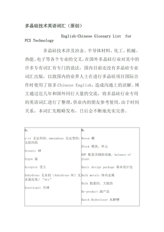 多晶硅英文术语