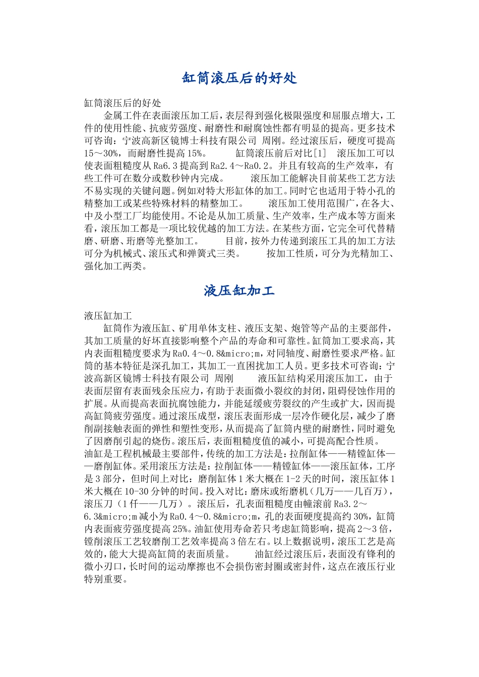 缸筒滚压后的好处_第1页