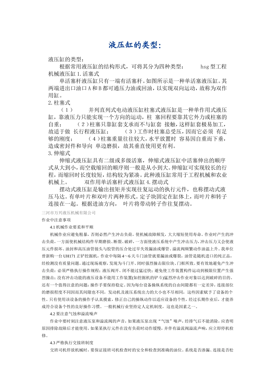 缸筒滚压后的好处_第2页