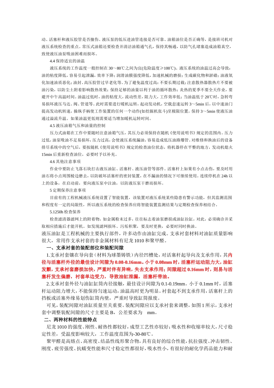 缸筒滚压后的好处_第3页