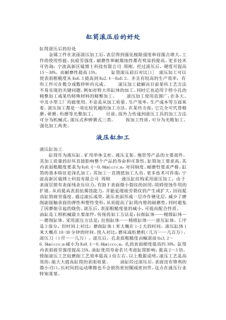 缸筒滚压后的好处