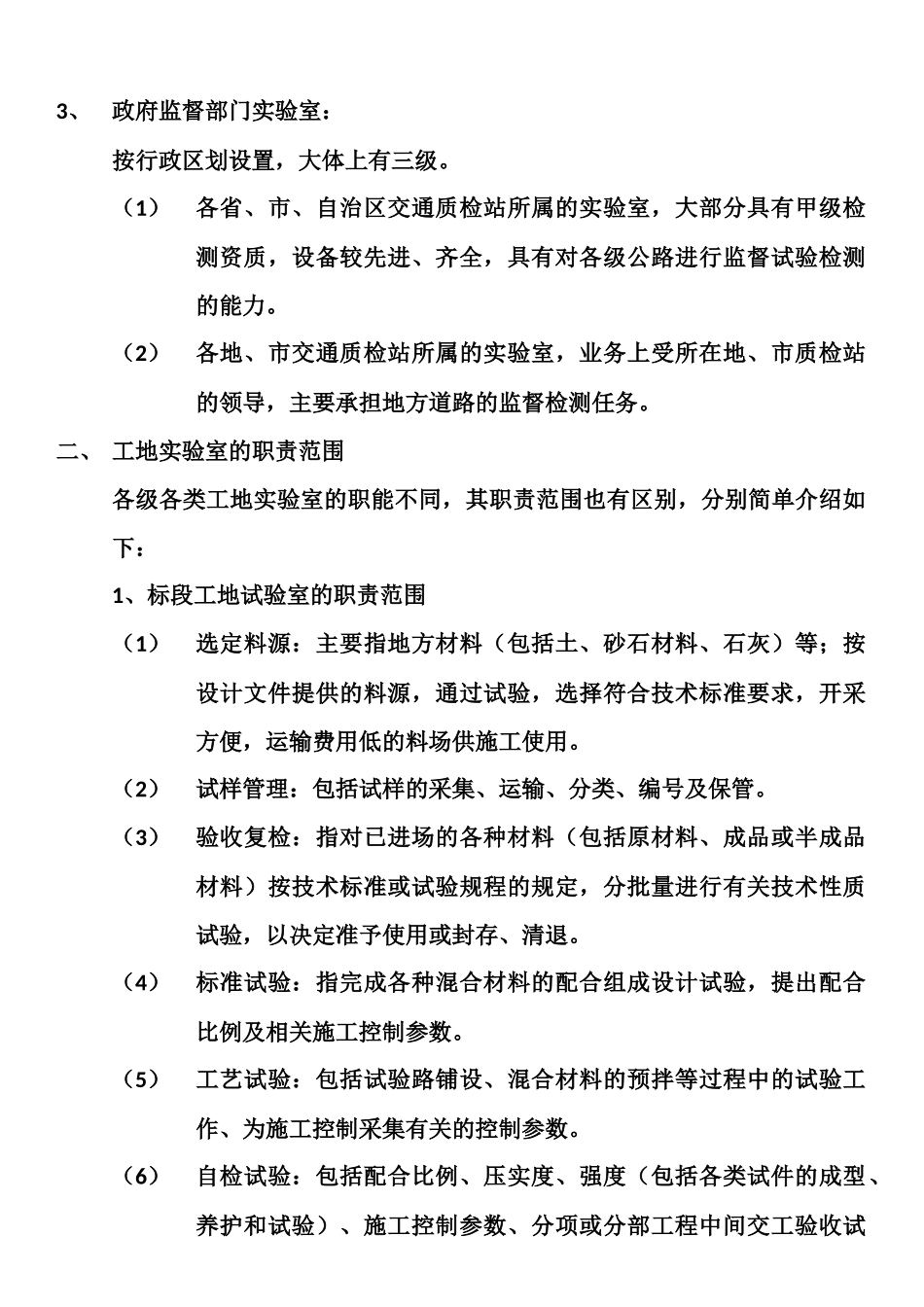 工地实验室的类型及职责范围_第2页