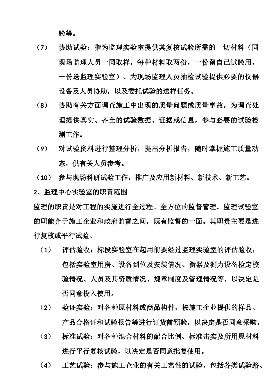 工地实验室的类型及职责范围_第3页