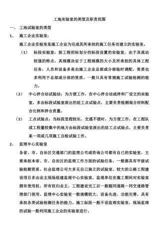工地实验室的类型及职责范围