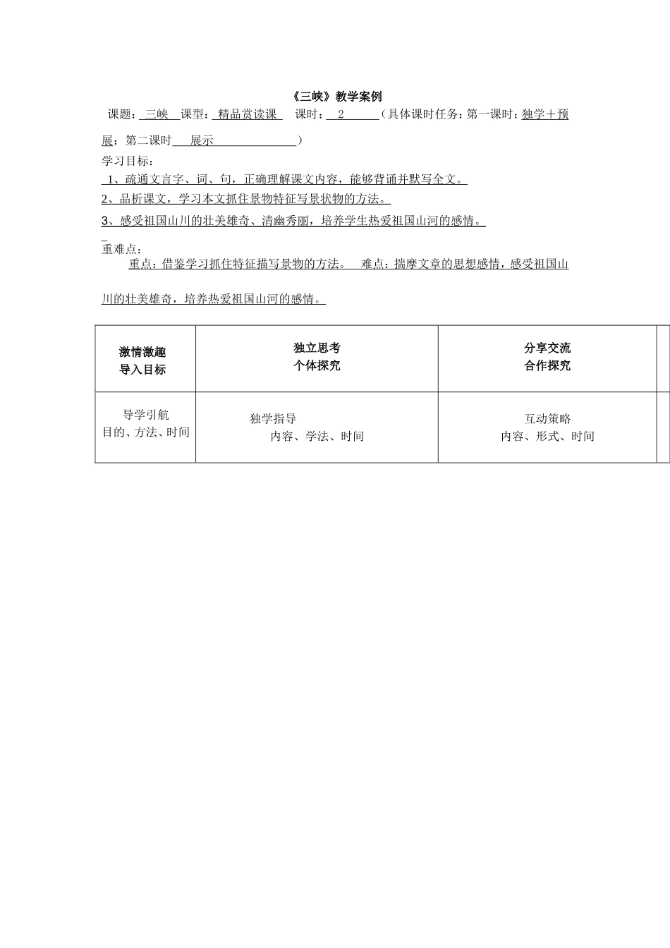 《三峡》教学案例_第1页
