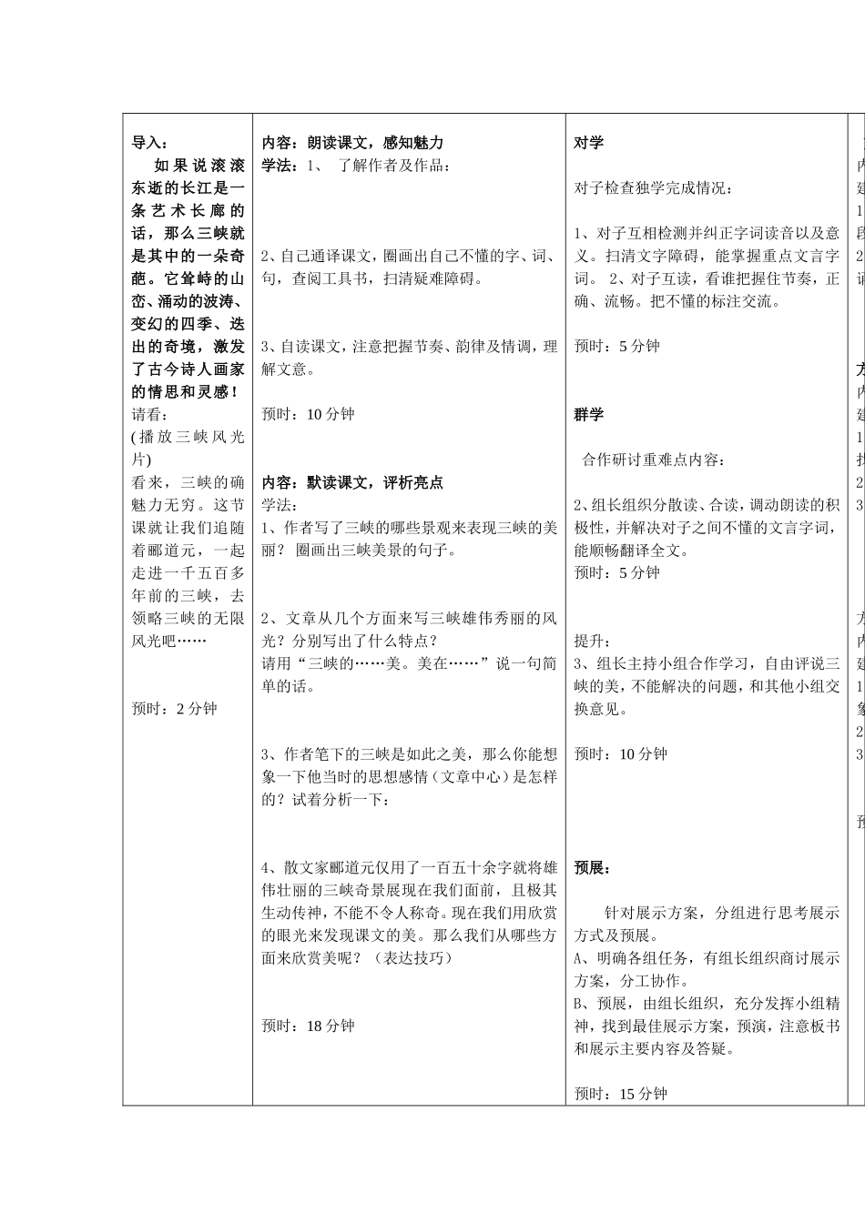 《三峡》教学案例_第2页