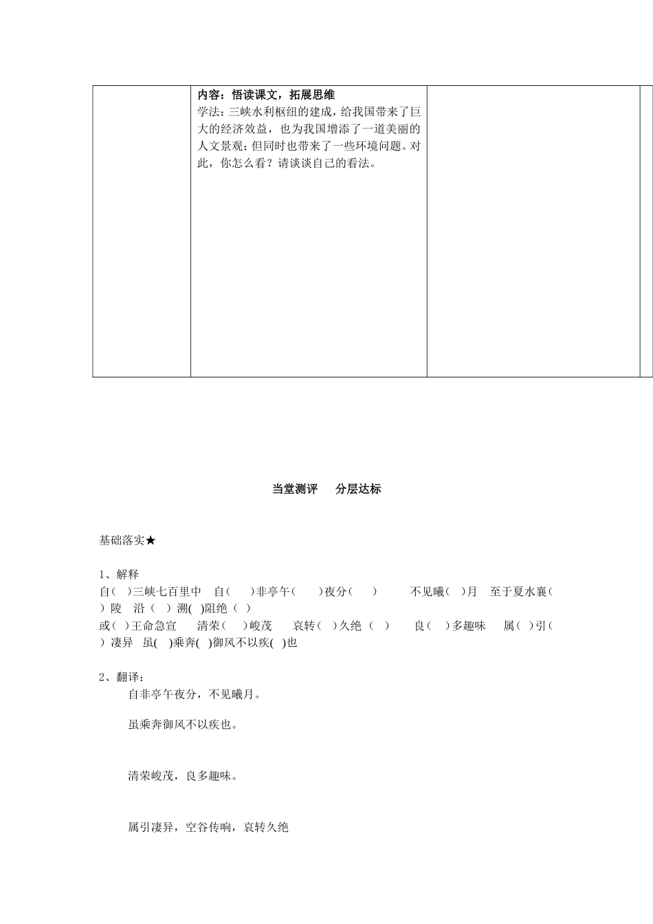 《三峡》教学案例_第3页