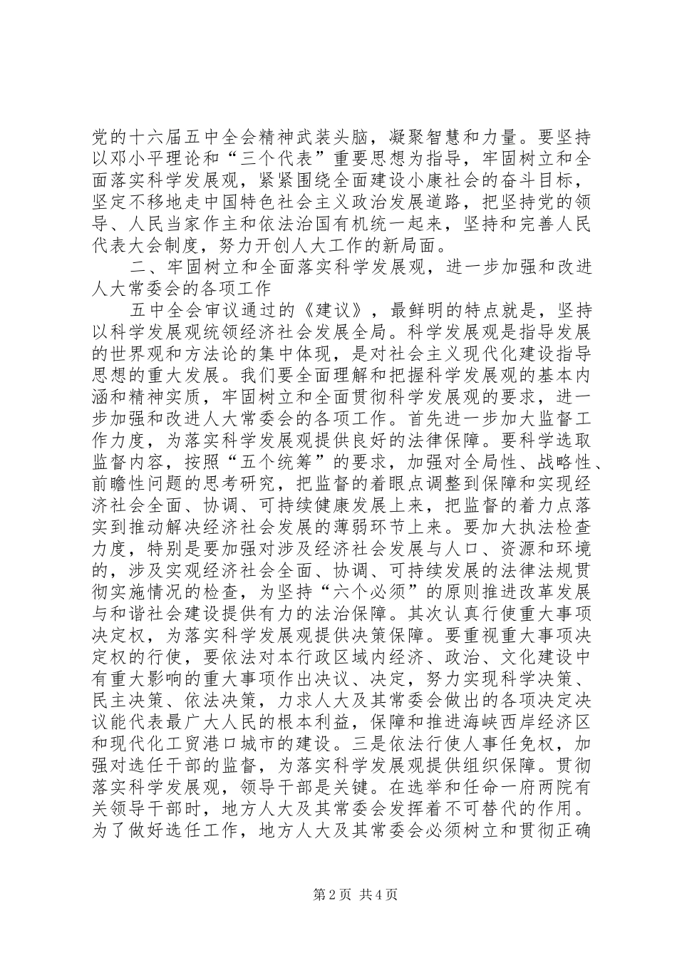 在市人大机关学习贯彻五中全会精神会议上的讲话发言_第2页