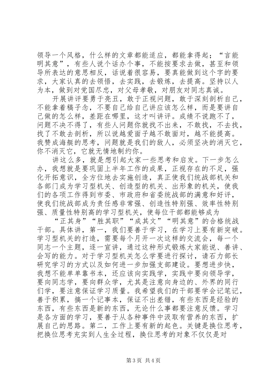 县委常委、统战部长在县委工作会上的讲话发言_第3页