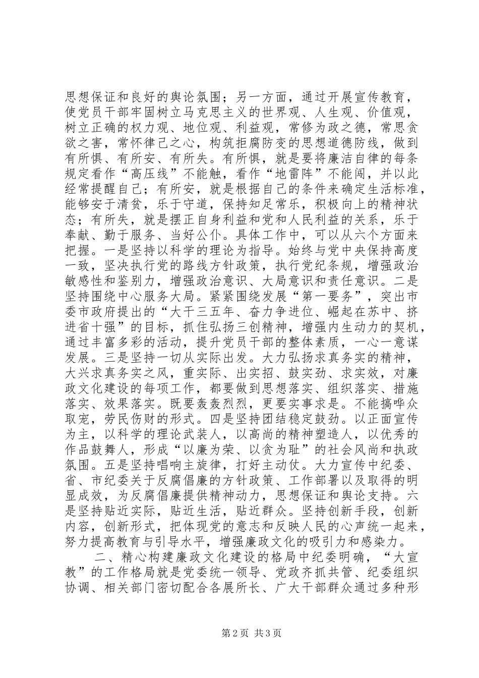 在廉政文化建设联席会议上的讲话发言_第2页