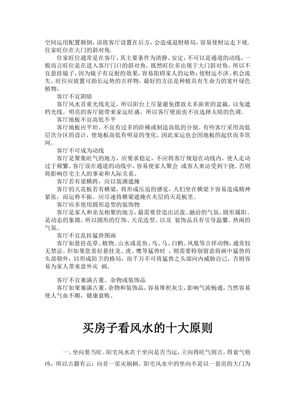 座位不能直冲大门_第3页