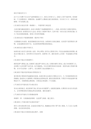 座位不能直冲大门