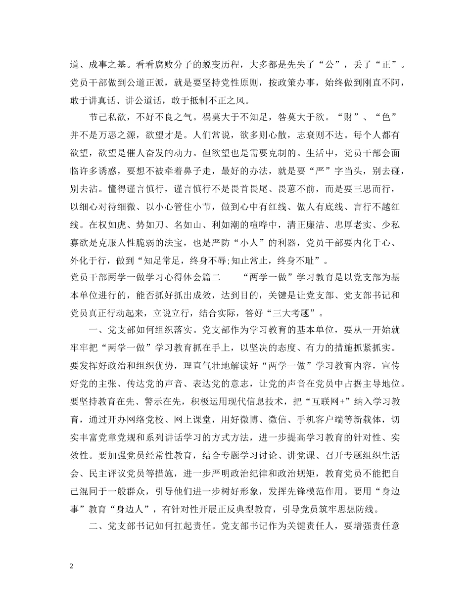 党员干部两学一做学习心得体会 _第2页