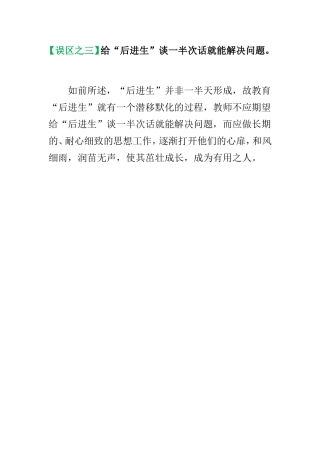 帮助后进生误区三