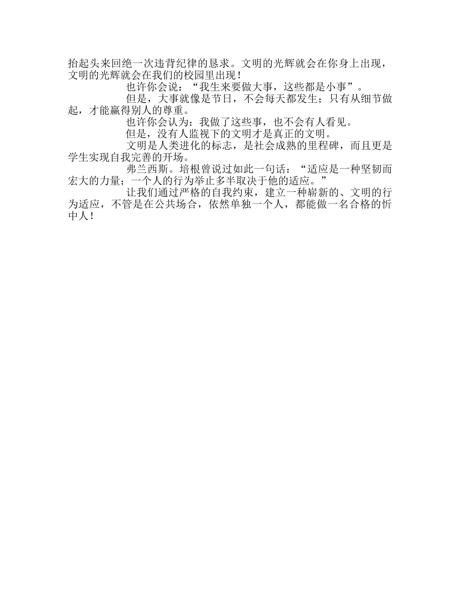 高中升旗仪式无人监督下的文明行为参考发言稿 _第2页