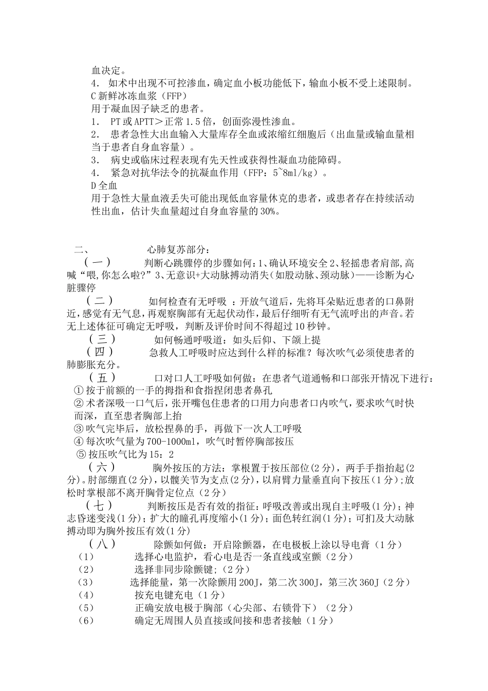 三基三严考题及答案_第2页