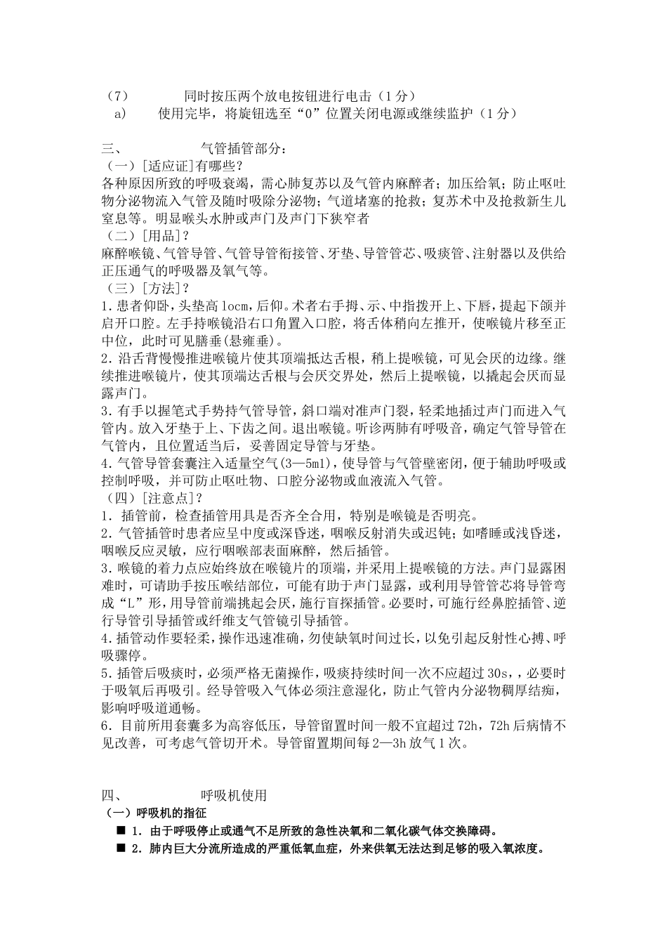 三基三严考题及答案_第3页