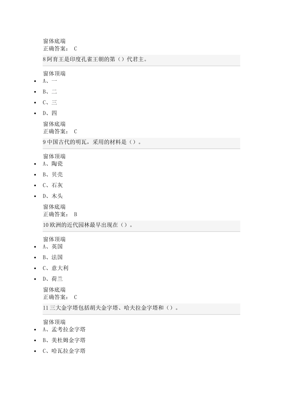 尔雅《世界建筑史》期末考试及答案_第3页