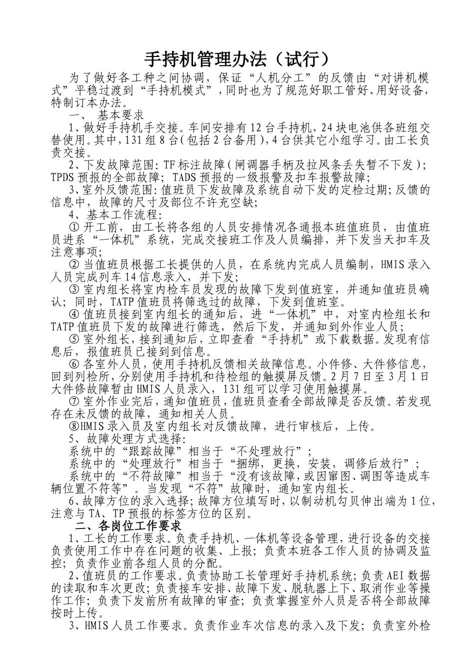 手持机管理办法_第1页