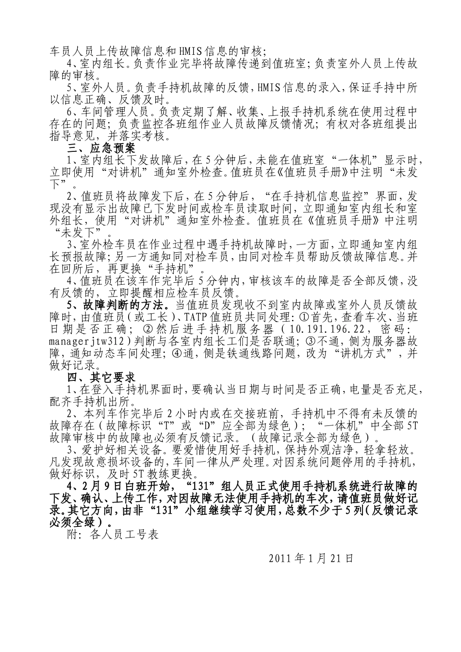 手持机管理办法_第2页