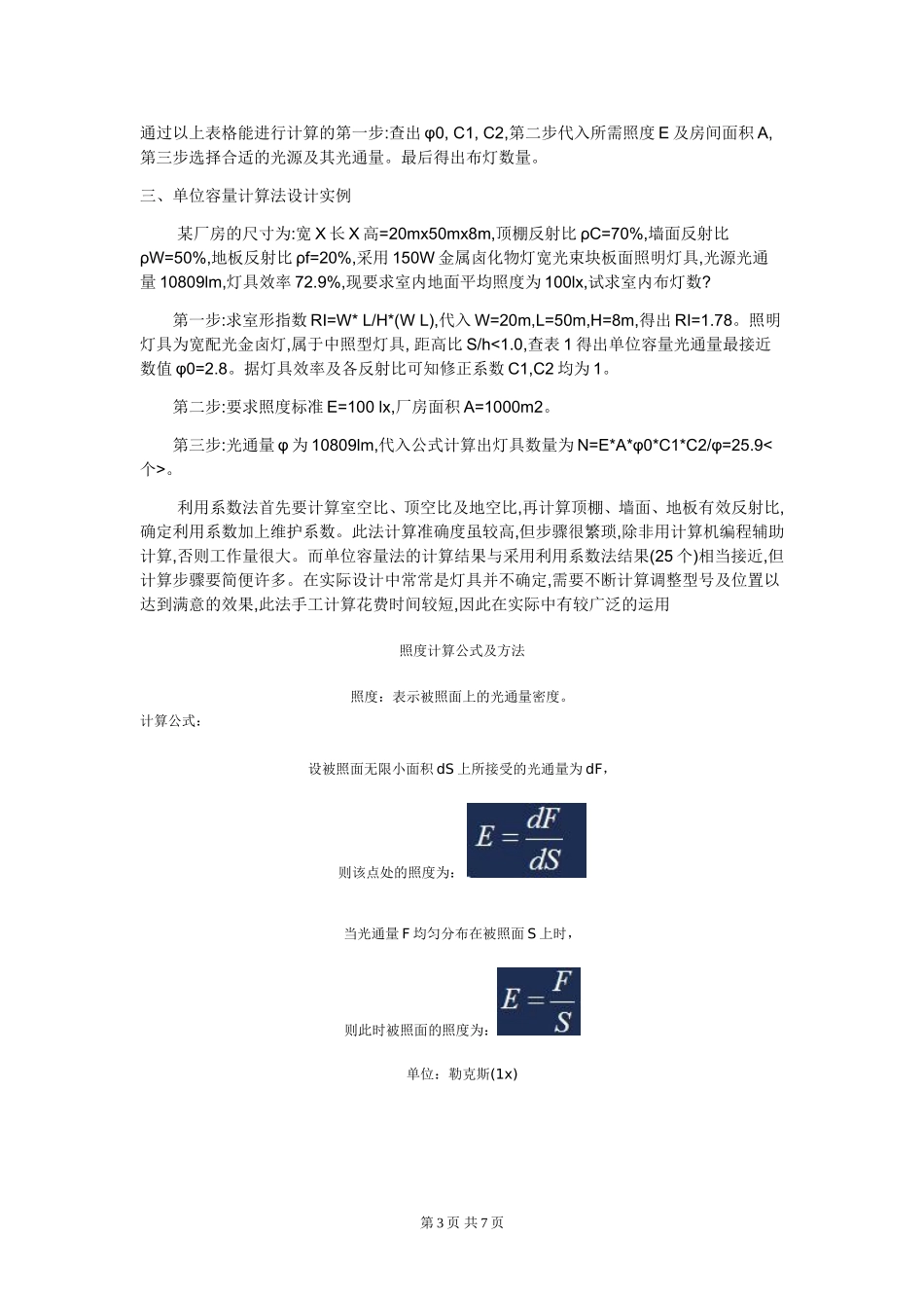照度计算及照明配电标准_第3页