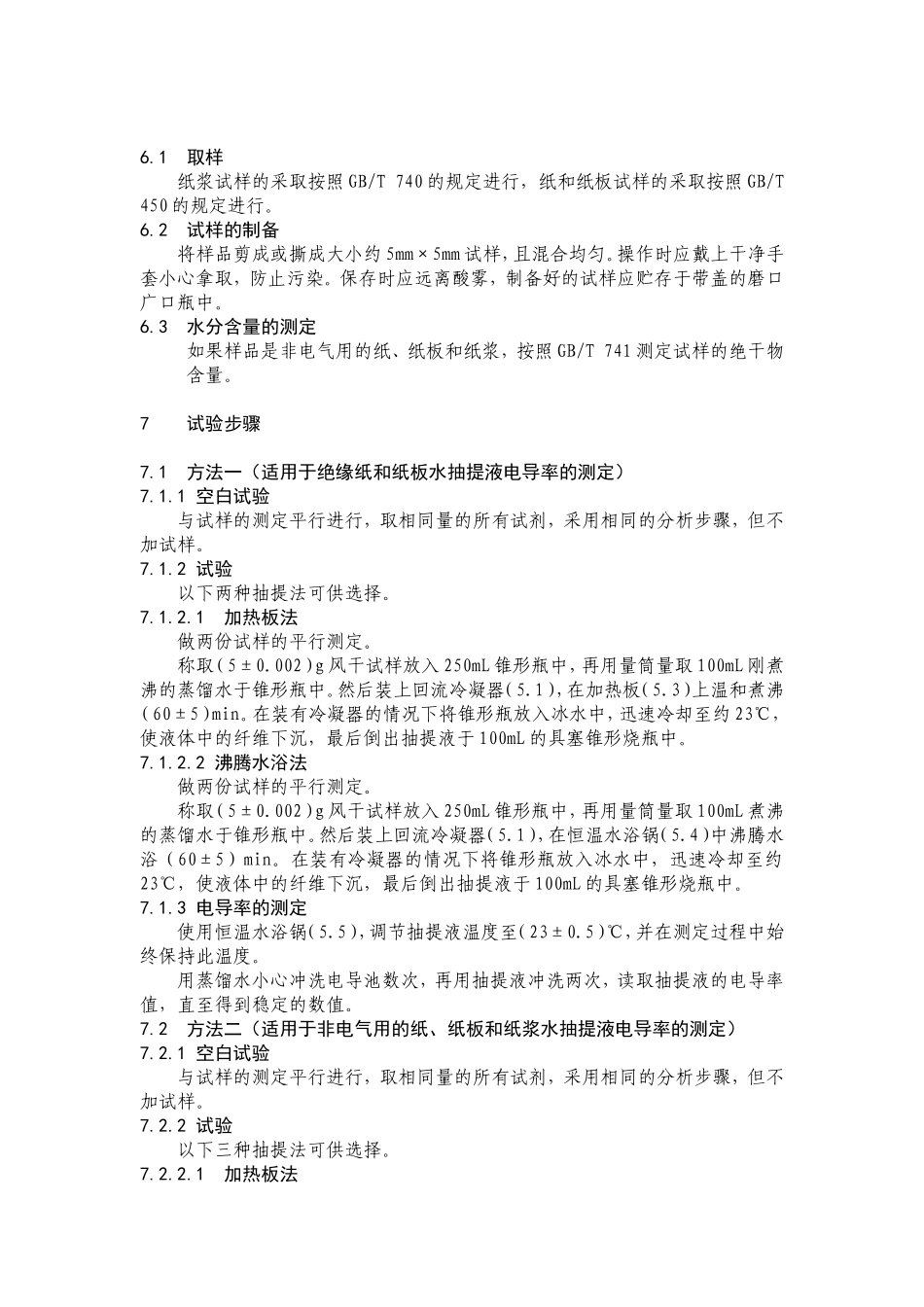 电导率测试方法_第2页