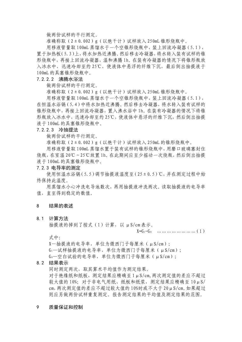 电导率测试方法_第3页