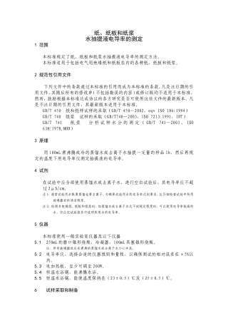 电导率测试方法