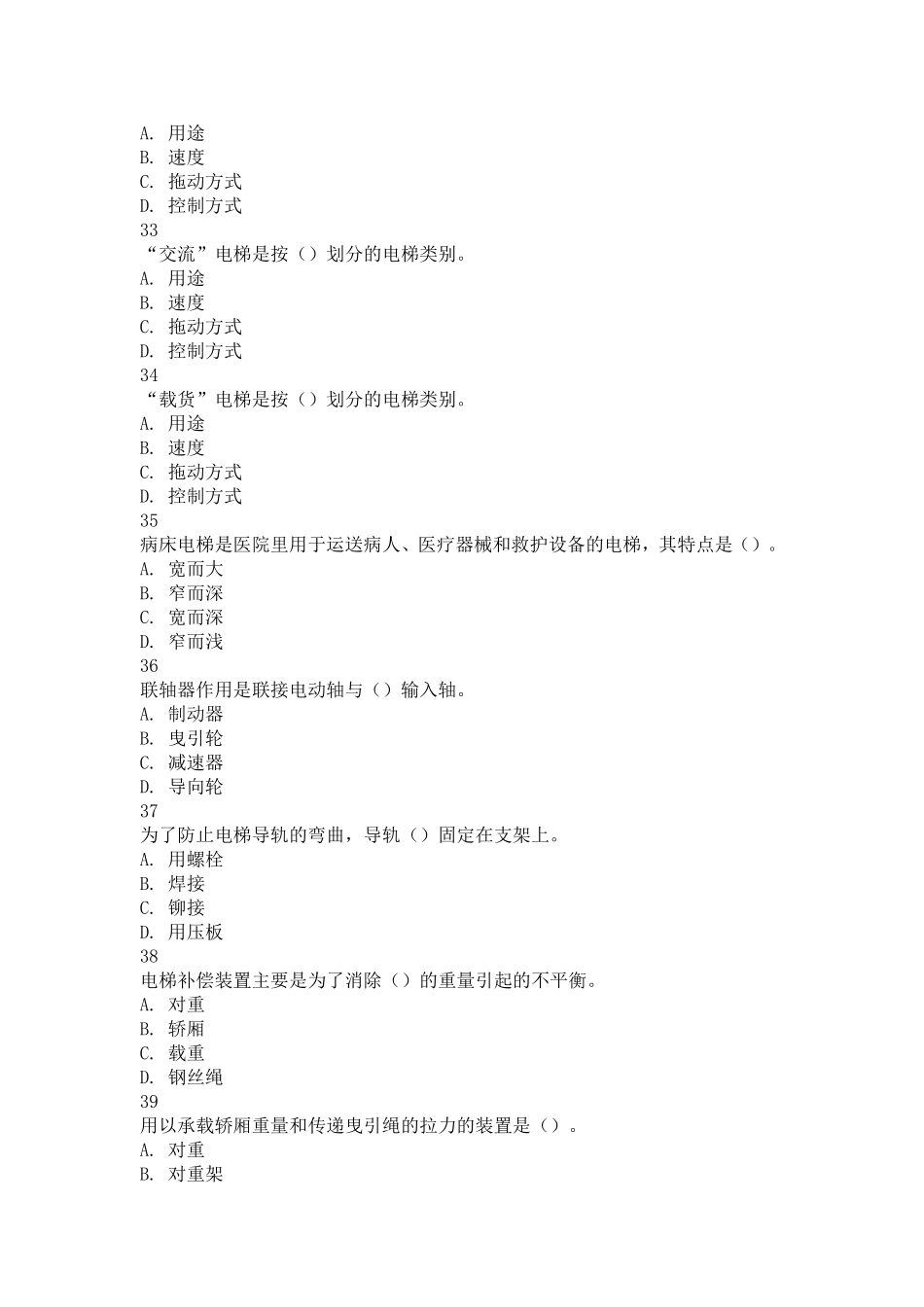 电梯安全管理试题_第3页