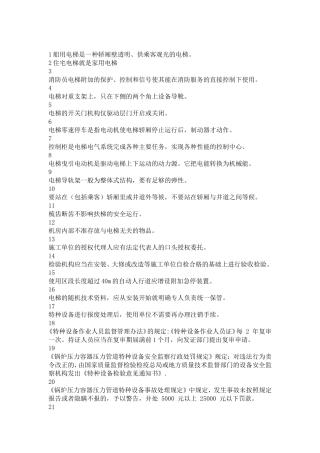 电梯安全管理试题