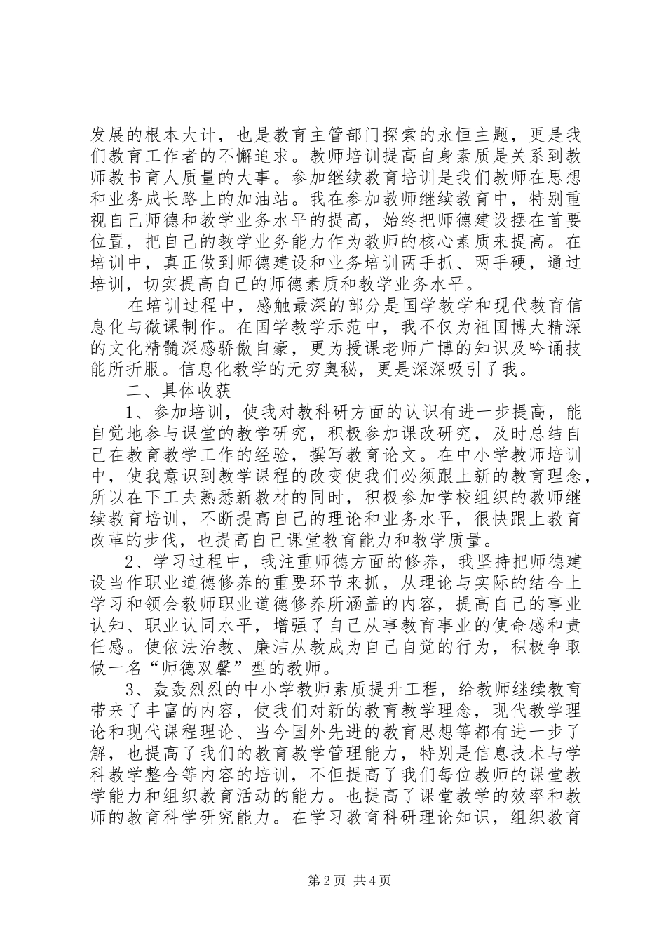 朱金坤讲话发言[范文模版]_第2页