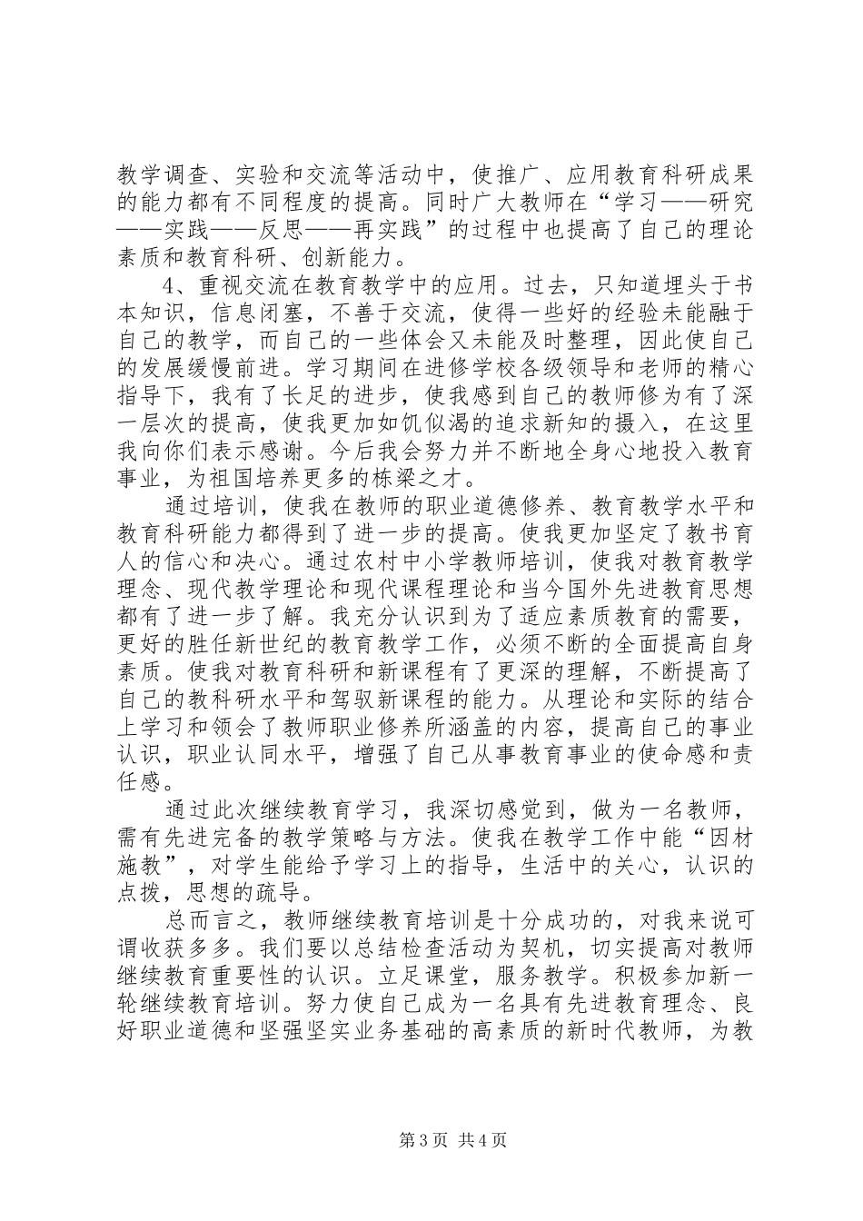 朱金坤讲话发言[范文模版]_第3页