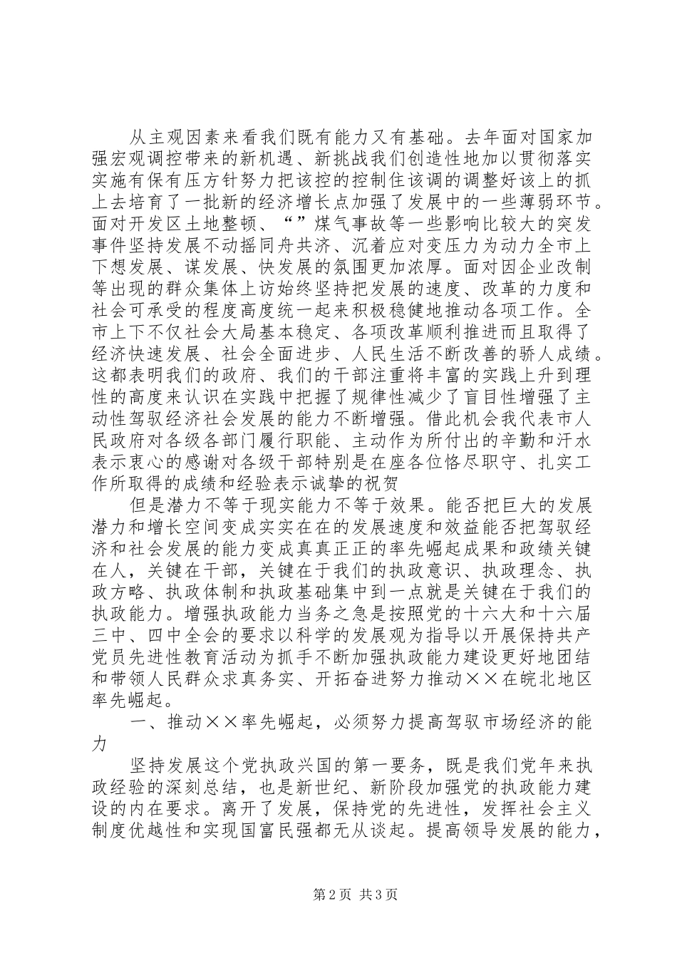 县长在县委全体扩大会议上的讲话发言_第2页
