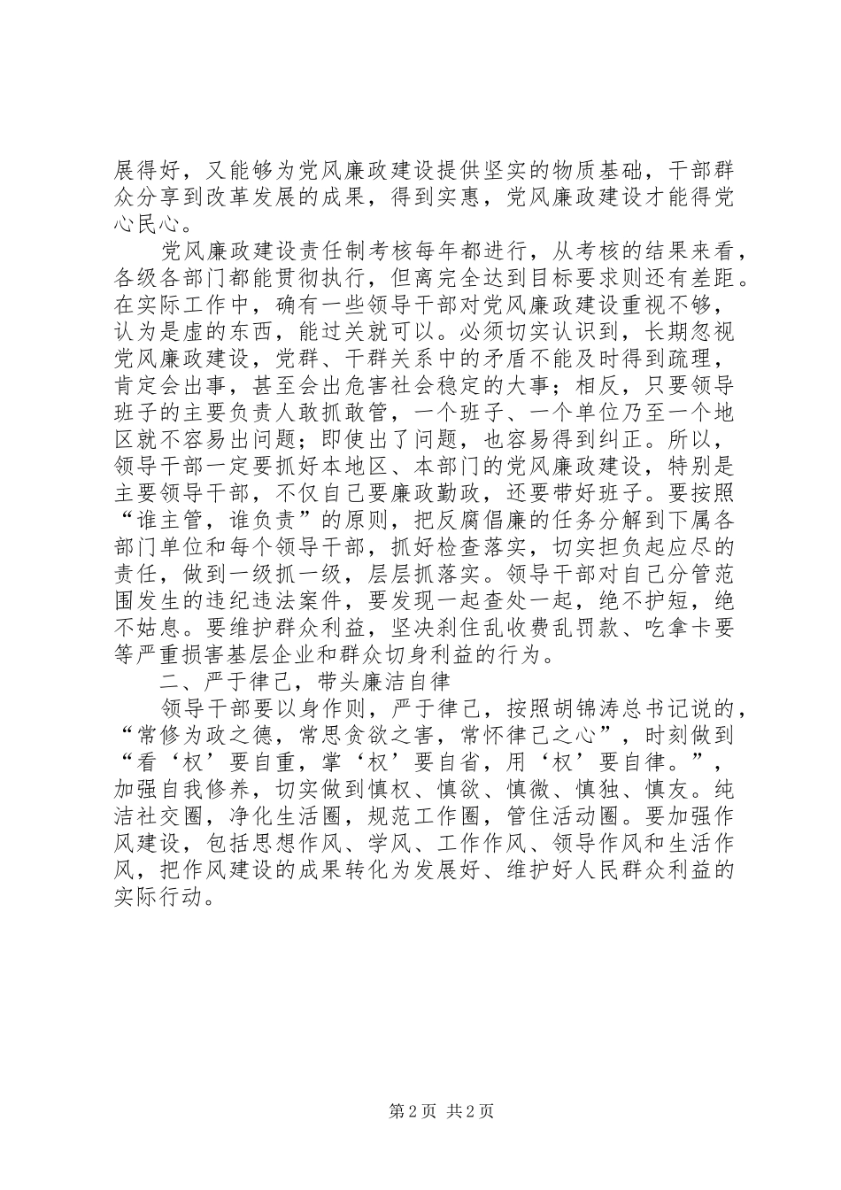 在全区领导干部任前廉政谈话会上的讲话发言_第2页