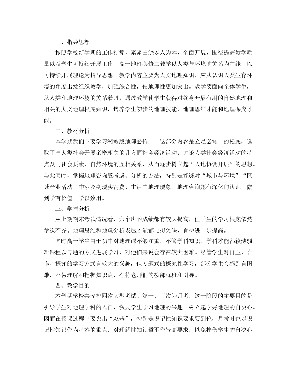 高一地理上册教学参考计划范文5篇 _第3页