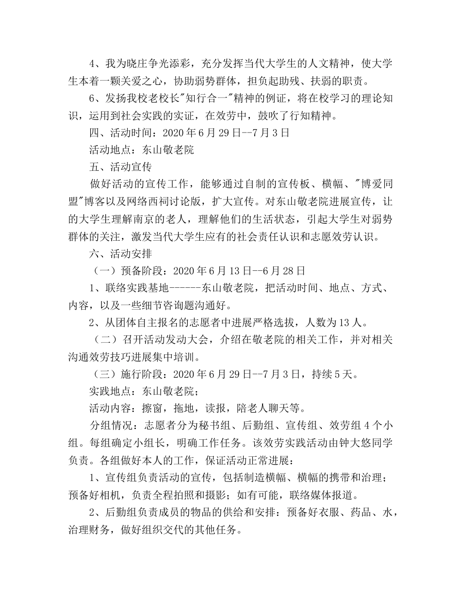 奉献青春，传递关爱策划书 _第2页