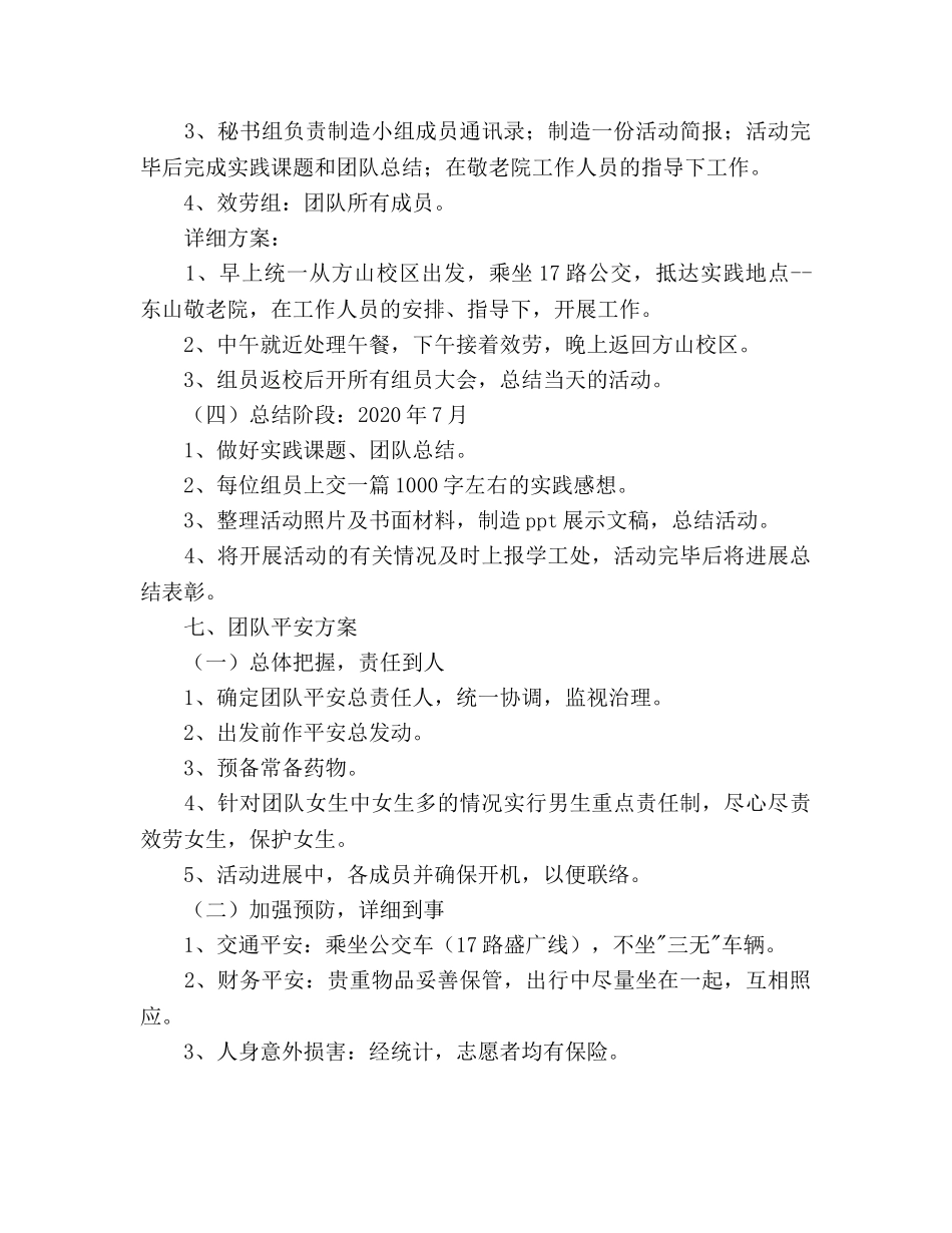 奉献青春，传递关爱策划书 _第3页