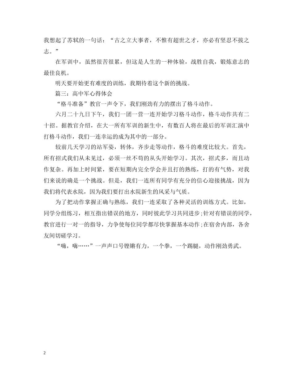 高中军心得体会简短版3篇 _第2页