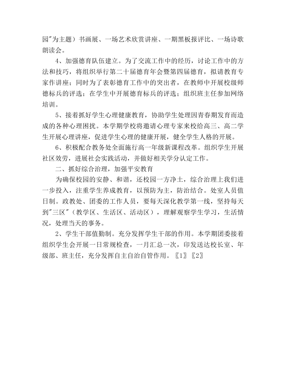 第二学期政教处工作参考计划 _第2页