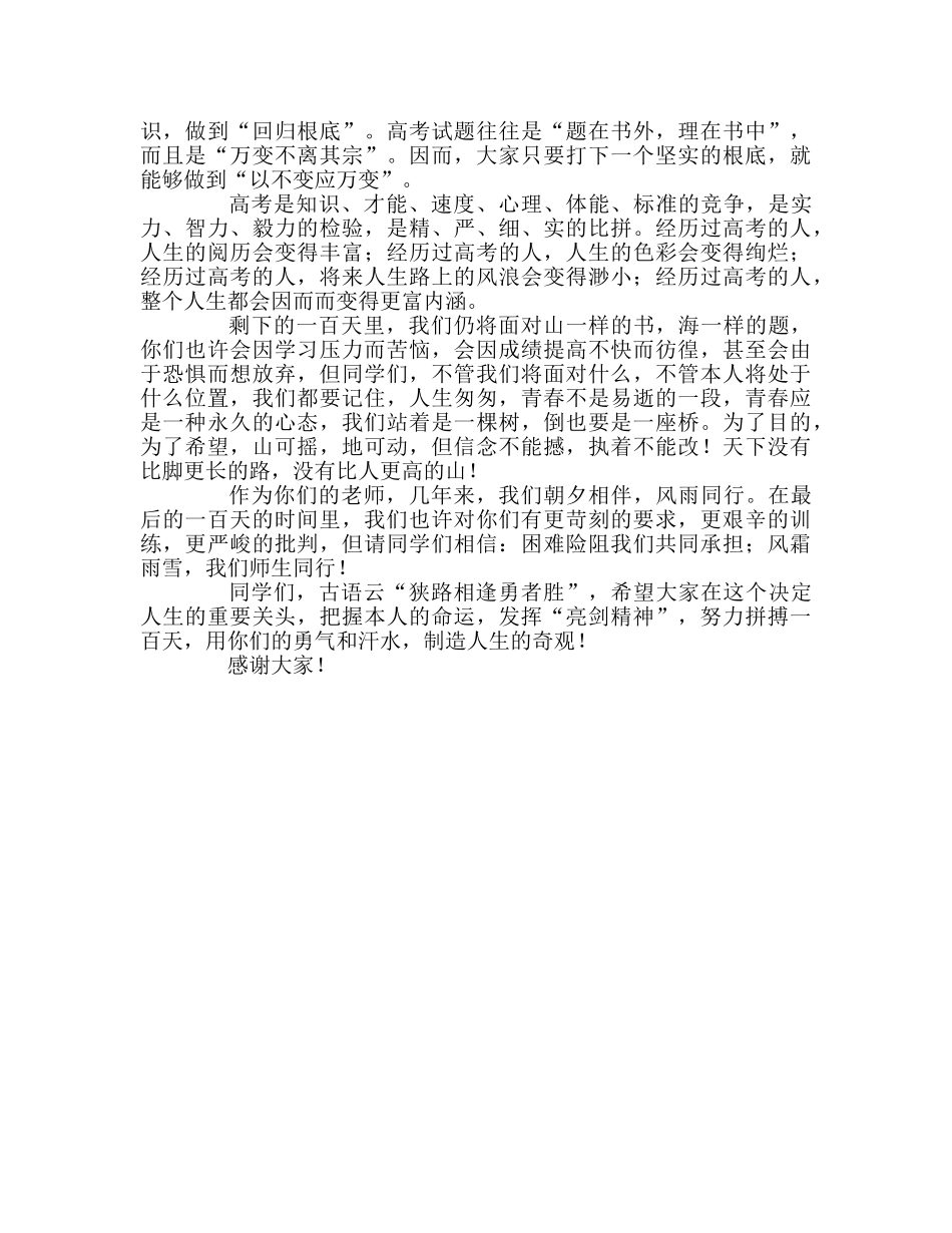 高中第二学期第一次国旗下讲话——奋斗百天 创造辉煌参考发言稿 _第2页