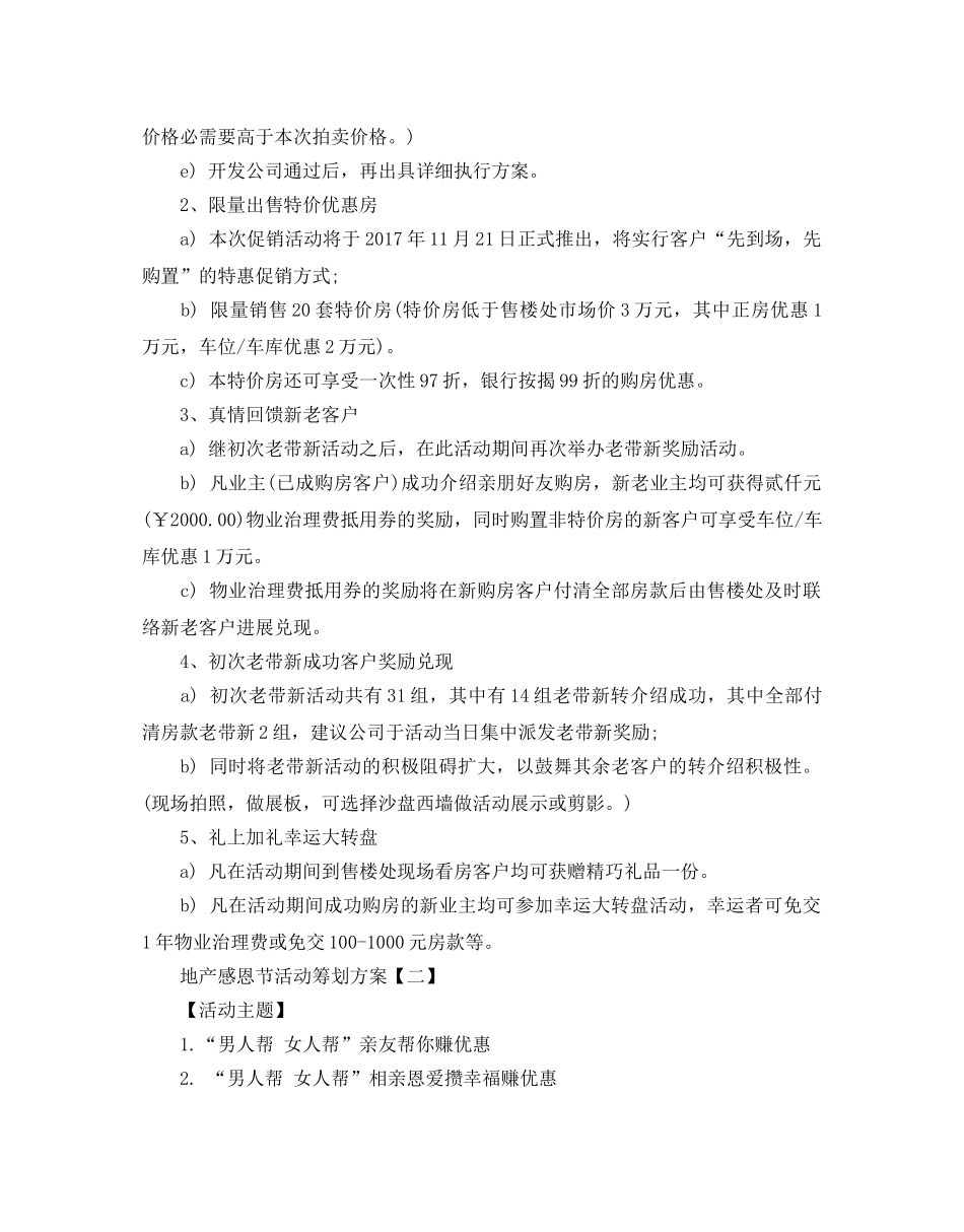 地产感恩节活动策划方案优秀范文4篇合集 _第2页